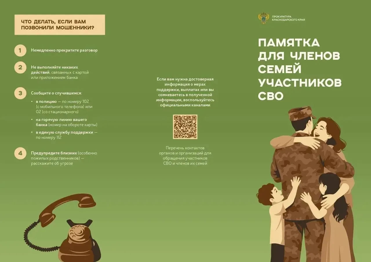 Прокуратура Краснодарского края информирует!