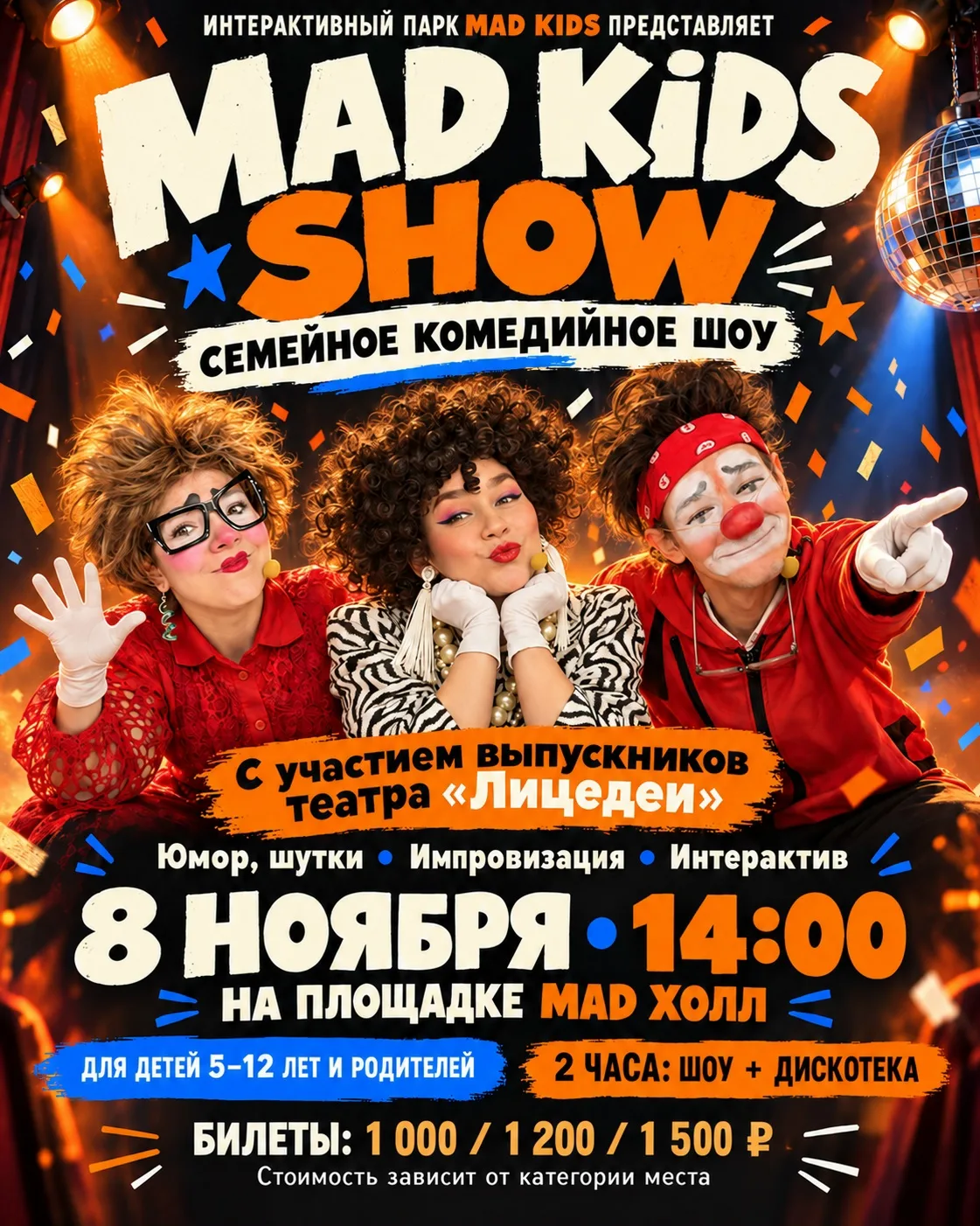🎪MAD KIDS SHOW — детское комедийное шоу, на котором смеются и родители!