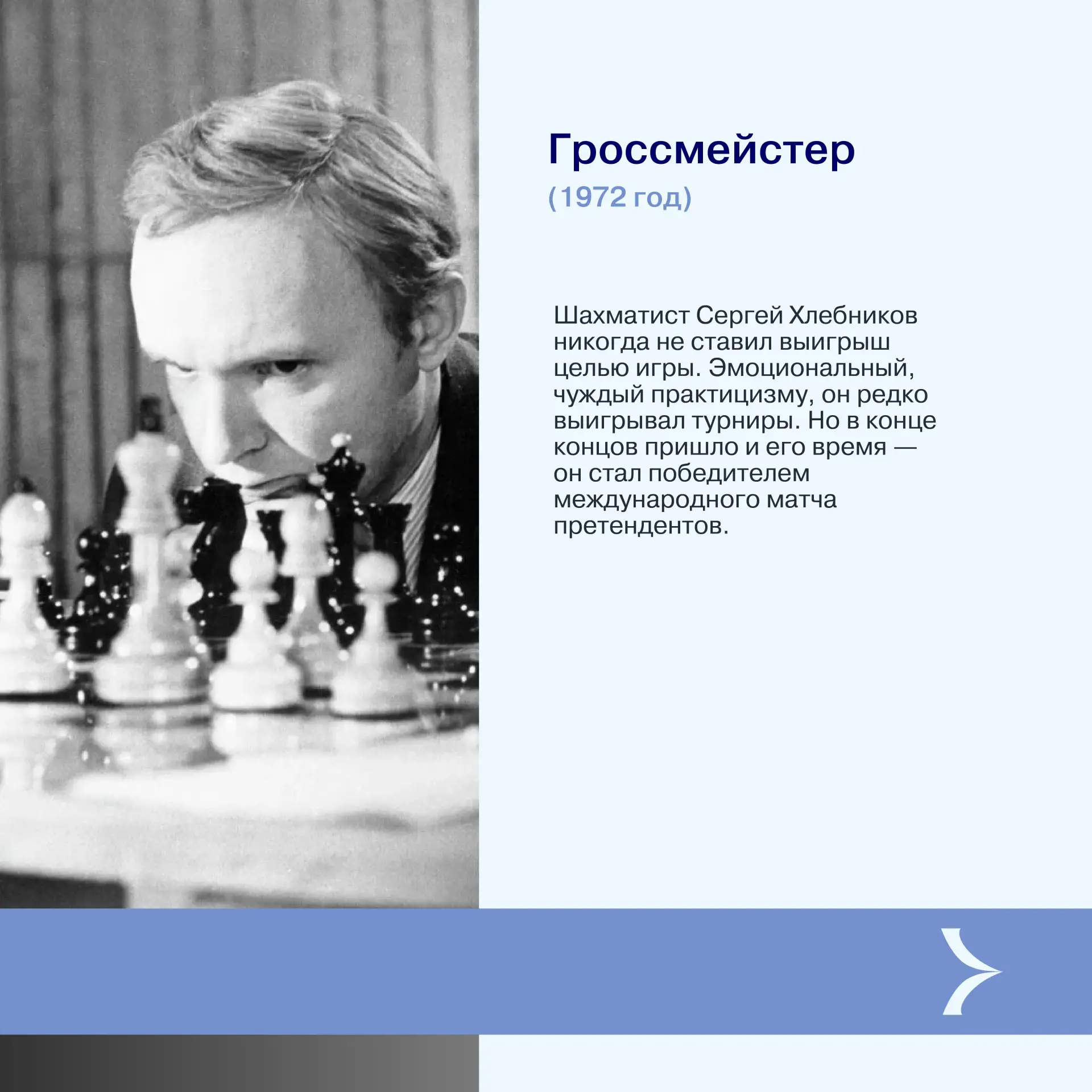 Сегодня, 20 июля, отмечается международный день шахмат.

Поздравляем всех любителей этого интеллекту