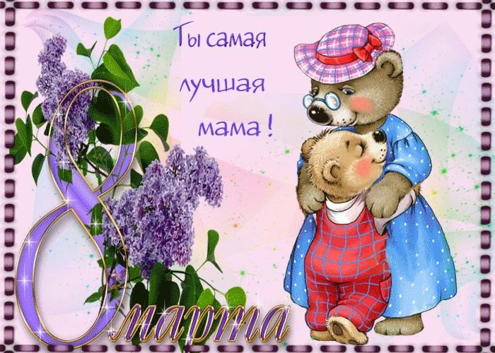 Дорогие наши мамы, бабушки, сёстры!