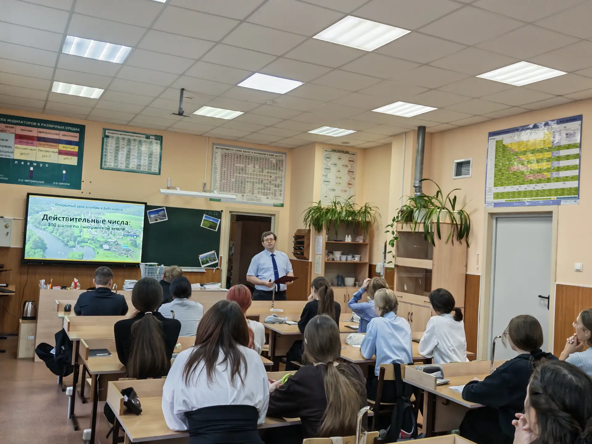 🎉 100 шагов по Быстринской земле: урок математики в 9 «Б»