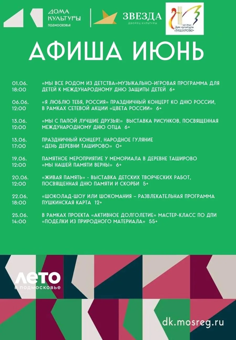 АФИША  МЕРОПРИЯТИЙ  ДОМ  КУЛЬТУРЫ " ТАШИРОВО"  д.ТАШИРОВО
