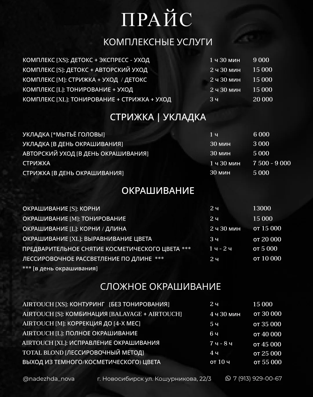 Актуальный прайс 📌