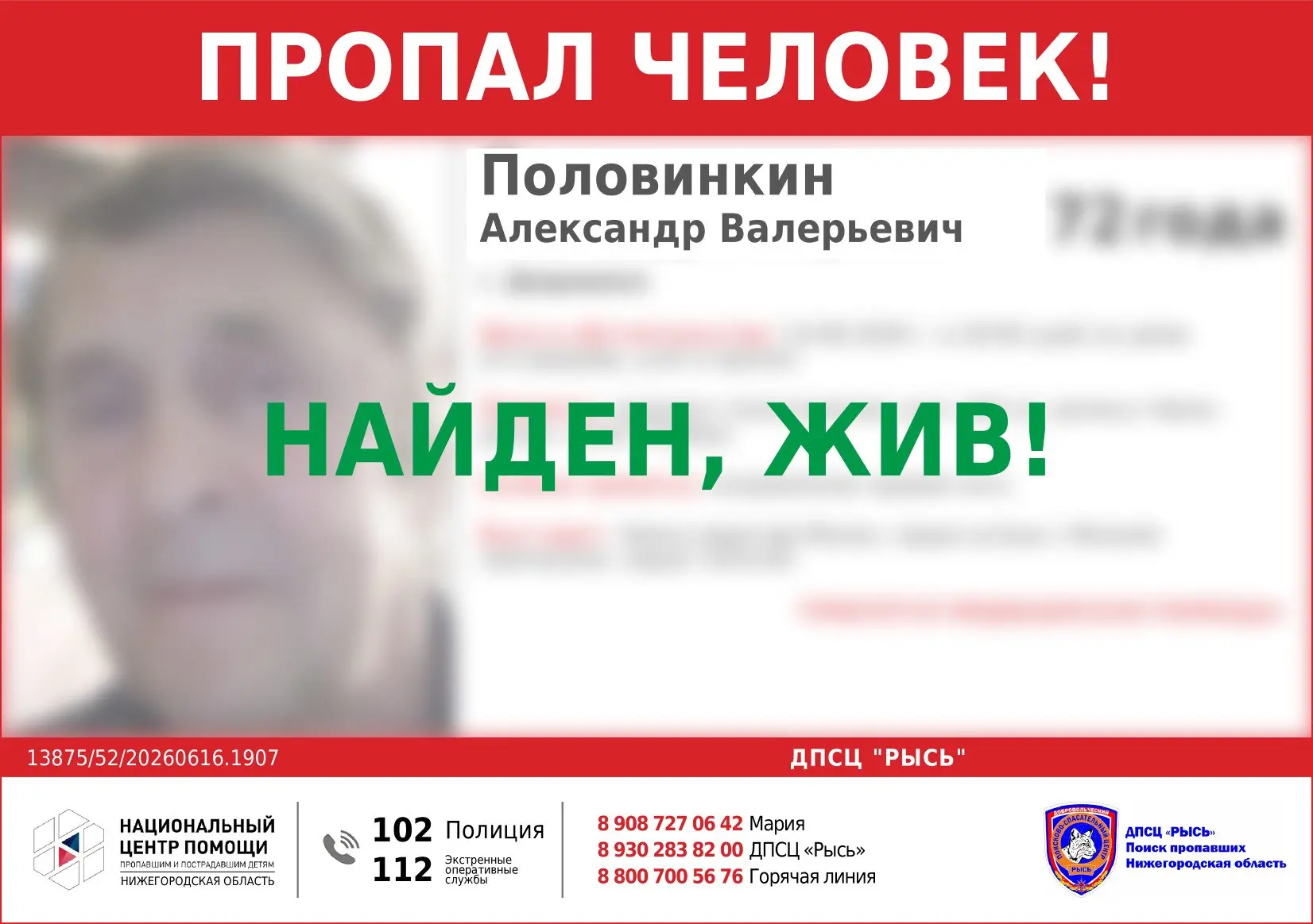 НАЙДЕН, ЖИВ! 
Всем спасибо за быстрое реагирование и распространение информации!

Найден добровольца