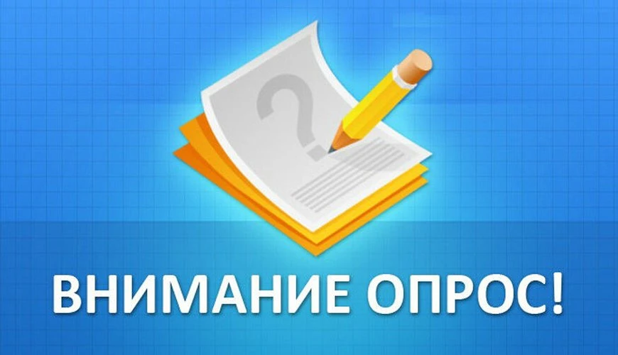 Жителей округа приглашают принять участие в опросе об оценке деятельности органов власти.Чтобы приня