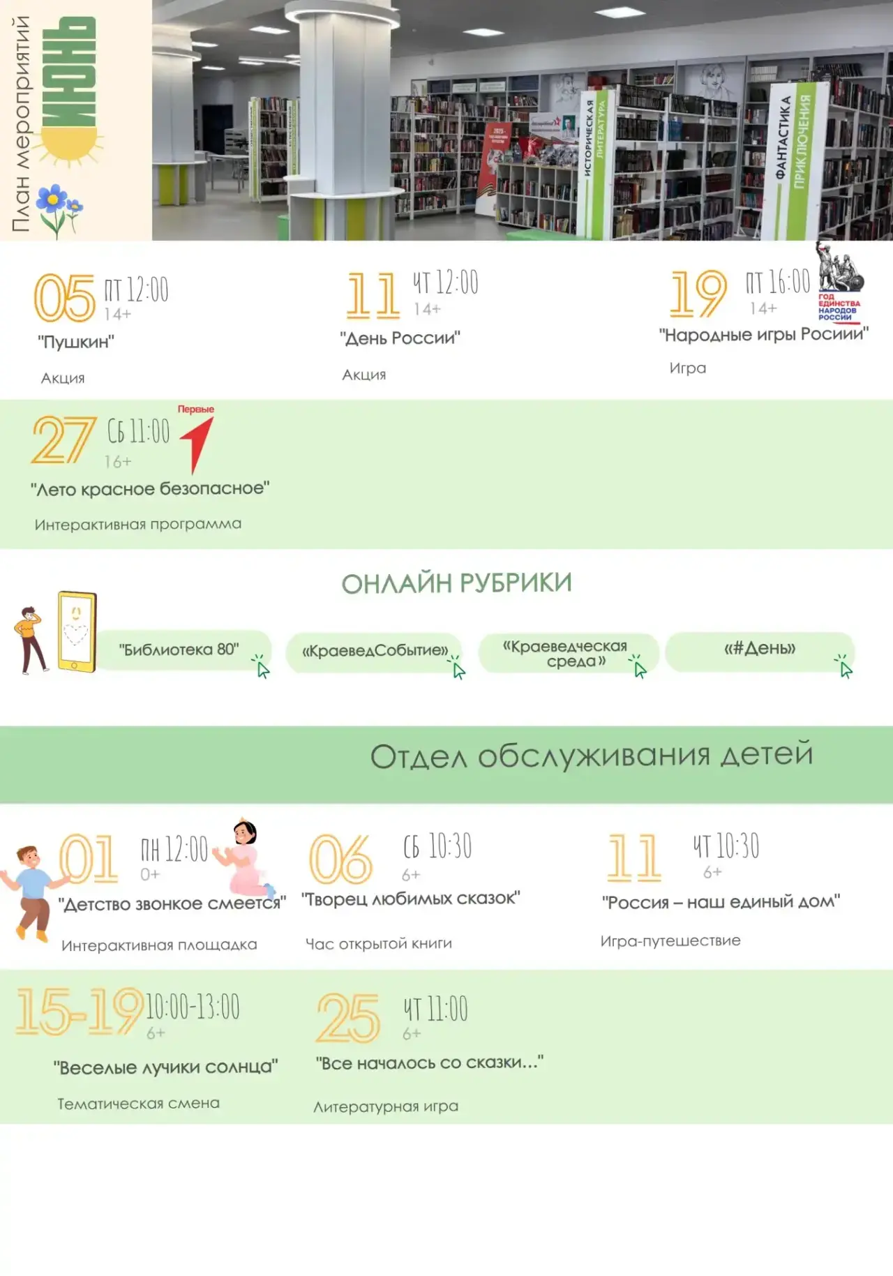 План мероприятий на июнь☀️