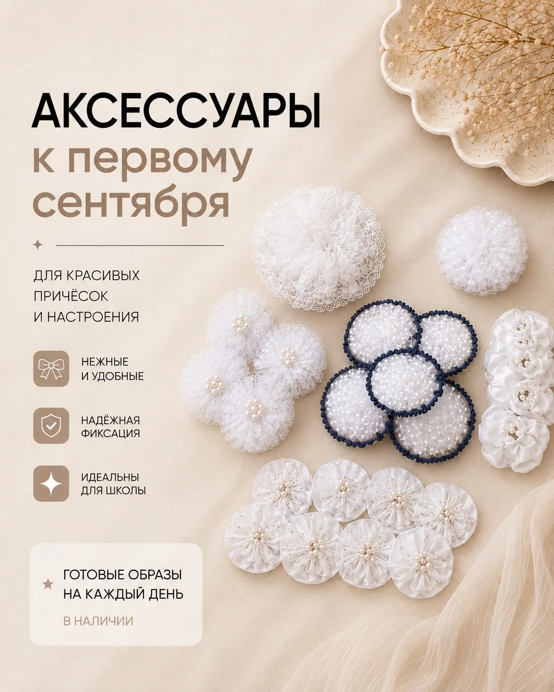 ✨ Аксессуары к 1 сентября