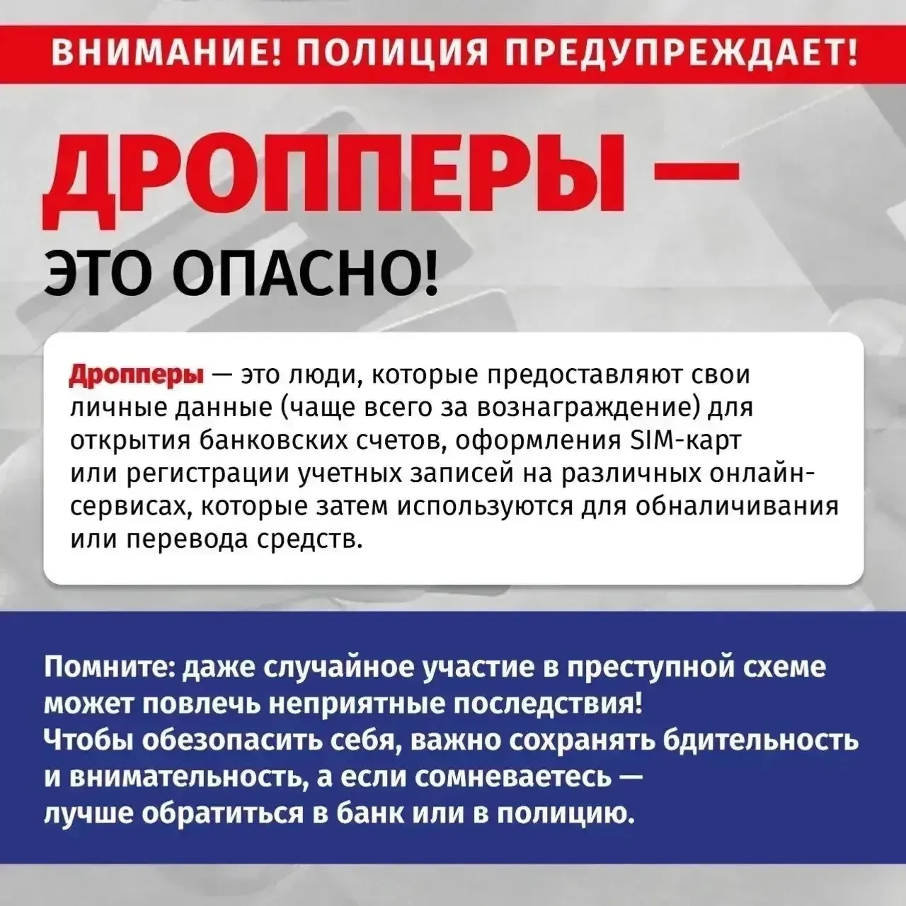 👮‍♂️В Энгельсе полицейскими задержана девушка-дроппер. Возбуждено уголовное дело.