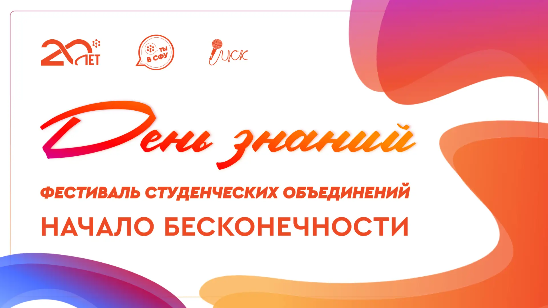 День знаний через 3,2,1... готовимся встретить первый учебный день незабываемо и красочно!