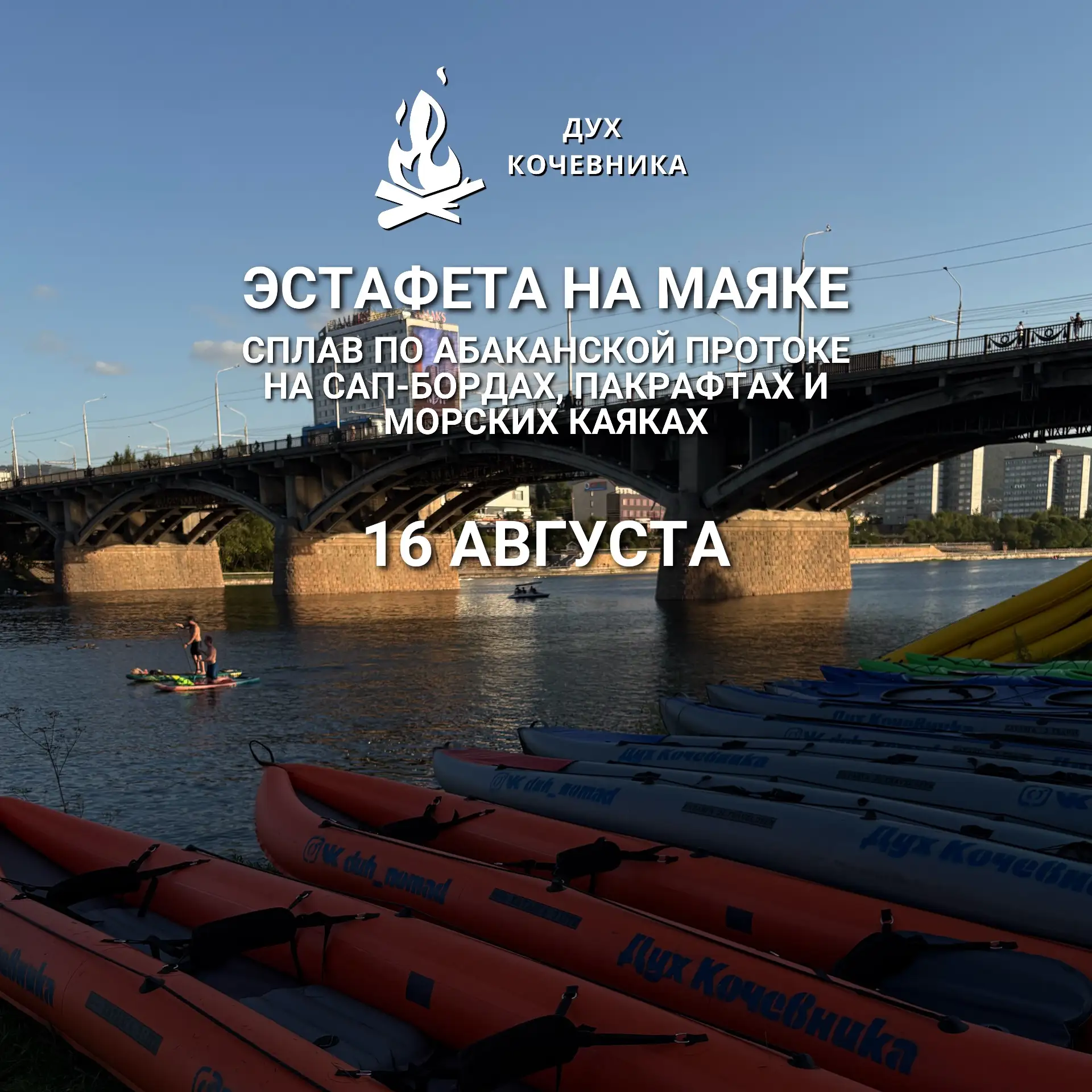 Приглашаем всех любителей активного отдыха на захватывающие Эстафеты на сап-бордах, пак...