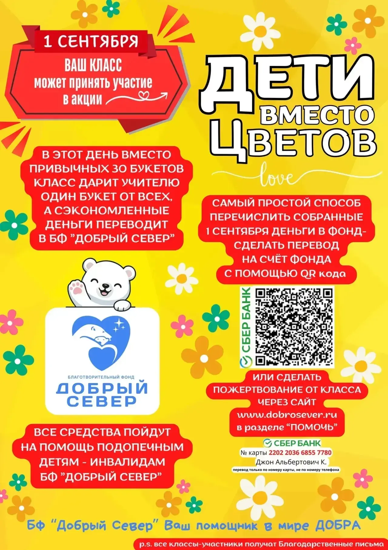 ДЕТИ ВМЕСТО ЦВЕТОВ ✅