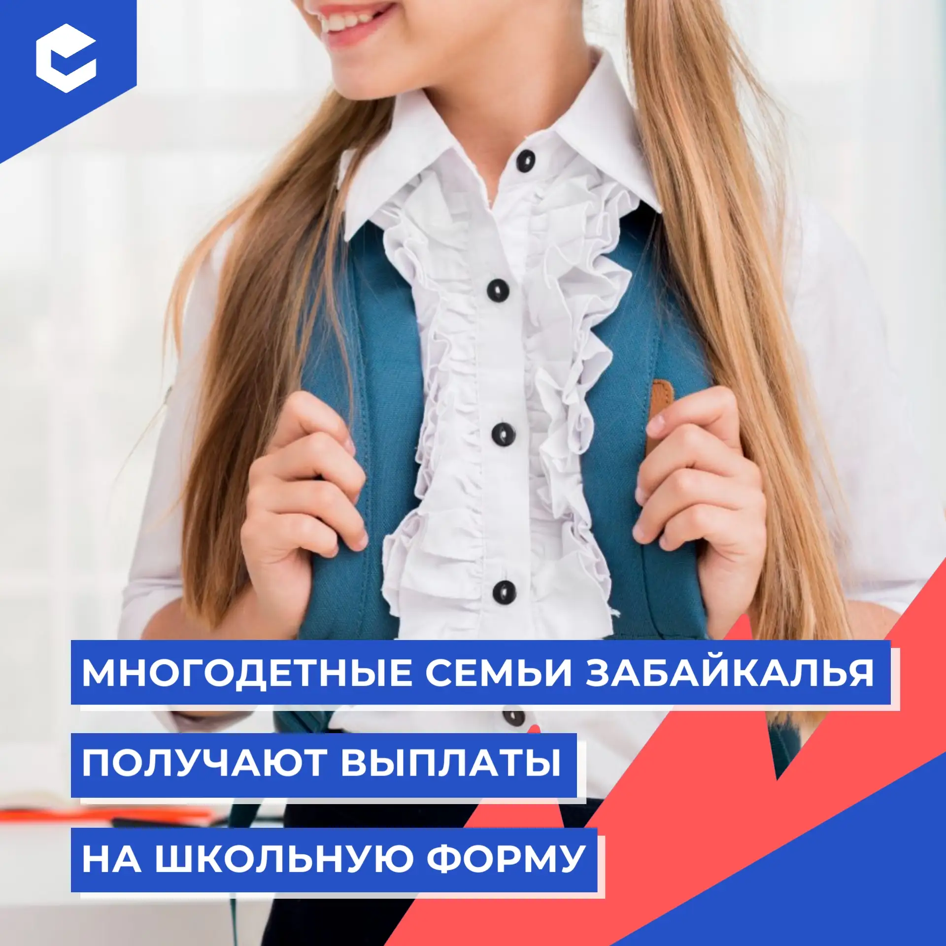 С 2026 года в Забайкальском крае действует новая мера поддержки многодетных семей — ежегодная выплат