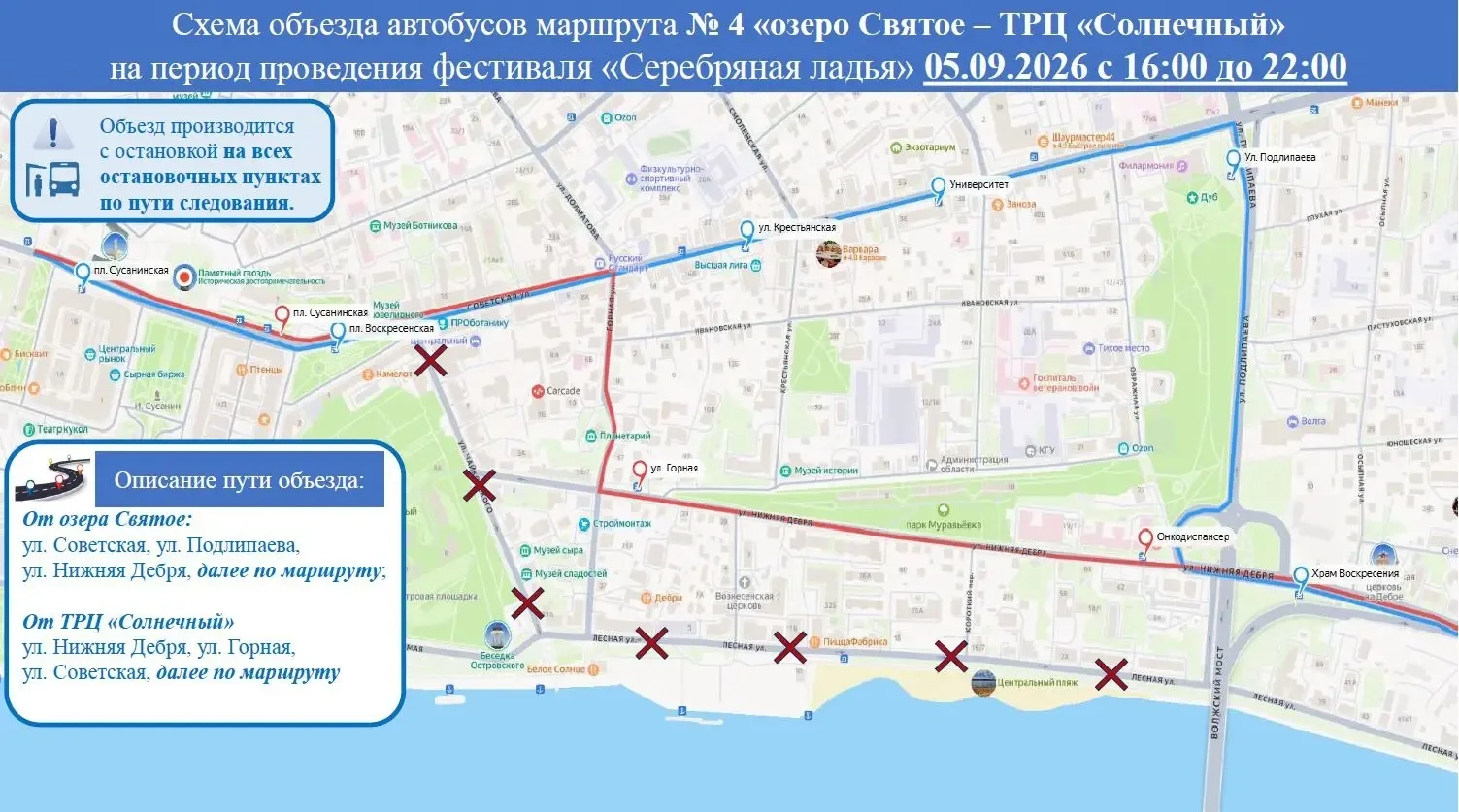 Автобус №4 в Костроме перестанет останавливаться на двух остановках