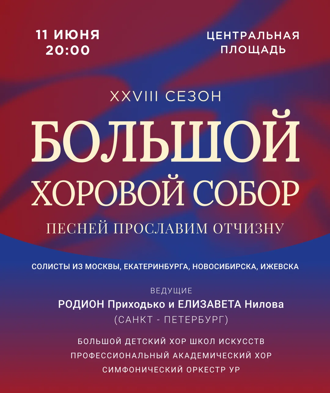 Песней прославим Отчизну!🇷🇺