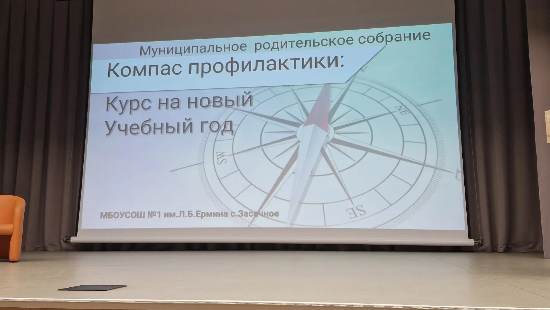27 августа на базе МБОУСОШ N1 им. Л.Б.Ермина прошло муниципальное родительское собрание...
