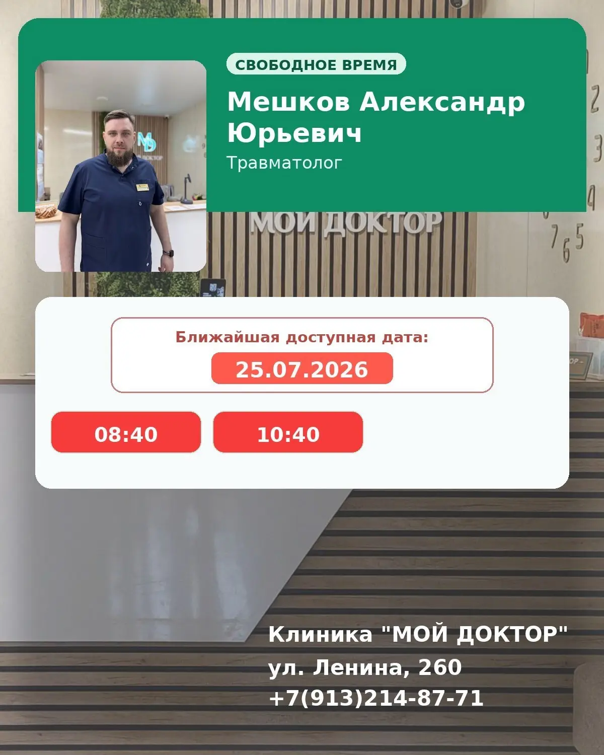 ЭТО ЗНАК! Горящие окошки на выходные 🔥🔥🔥 Обратите внимание, появились окошки к травматологу из Но