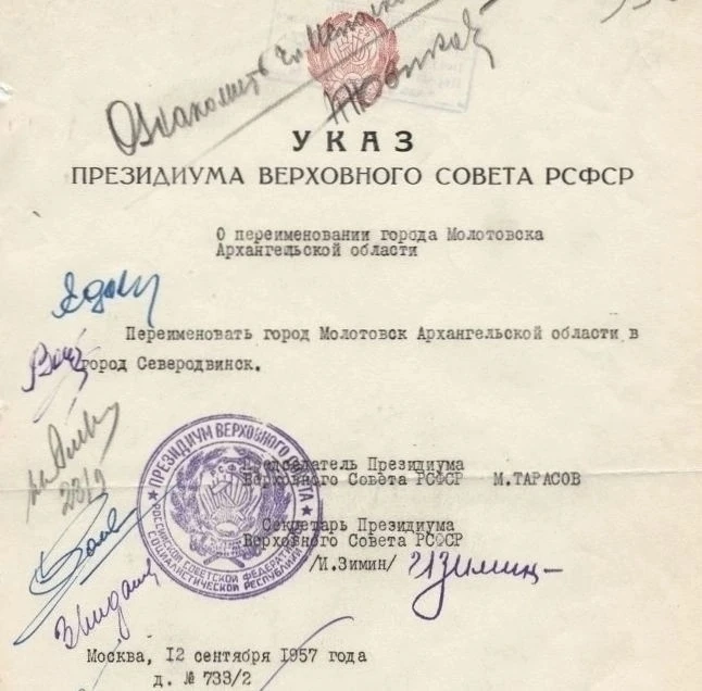 ☝🏻Указом Президиума Верховного Совета РСФСР от 12 сентября 1957 года город Молотовск п...