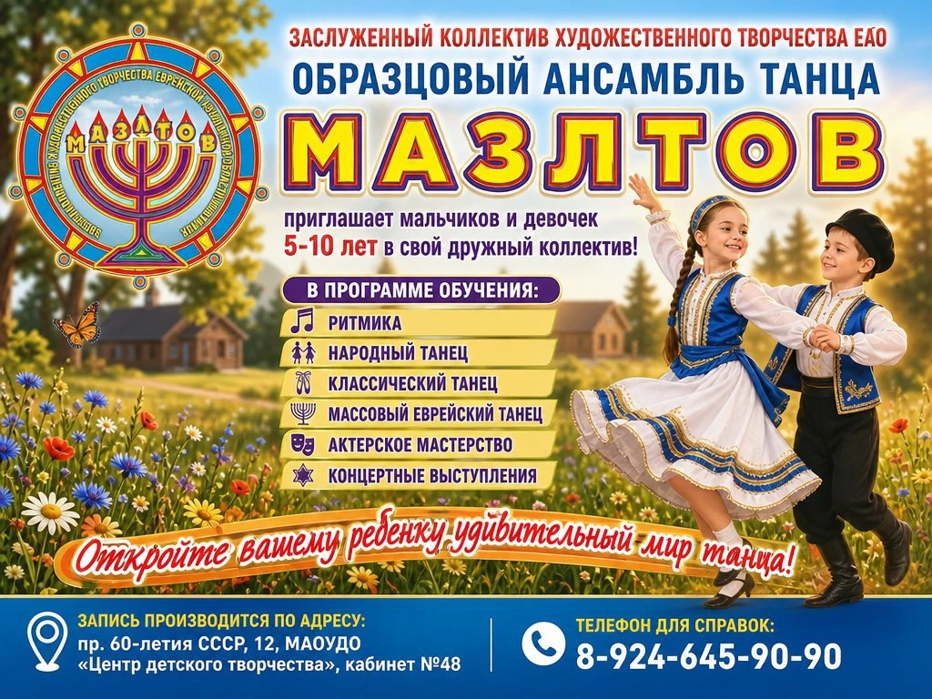 💃 «Заслуженный коллектив художественного творчества ЕАО» 🌟 Образцовый ансамбль танца ...