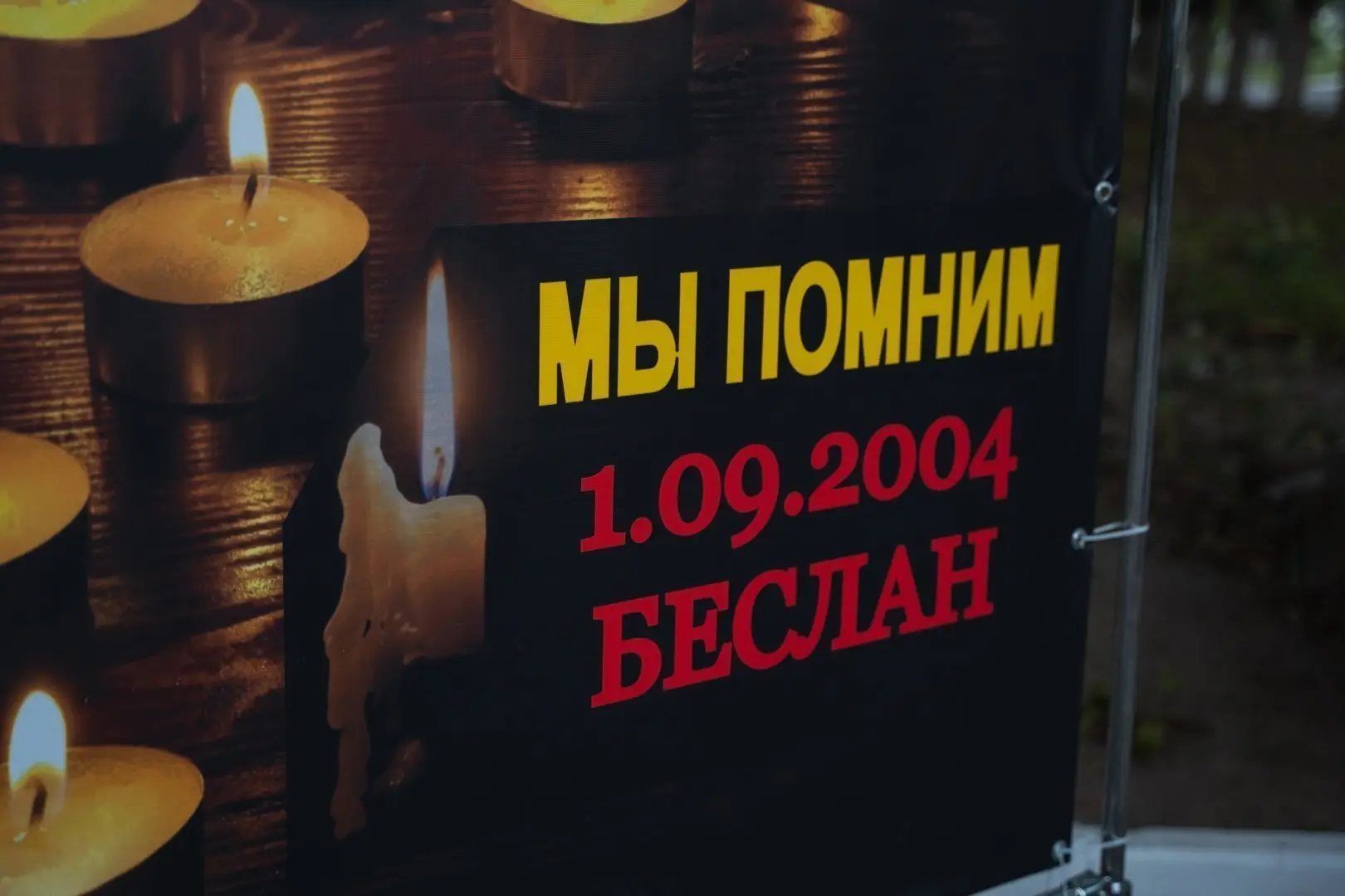 В 2026 году в Беслане с 1 по 3 сентября проходят памятные мероприятия, посвящённые 22-й...