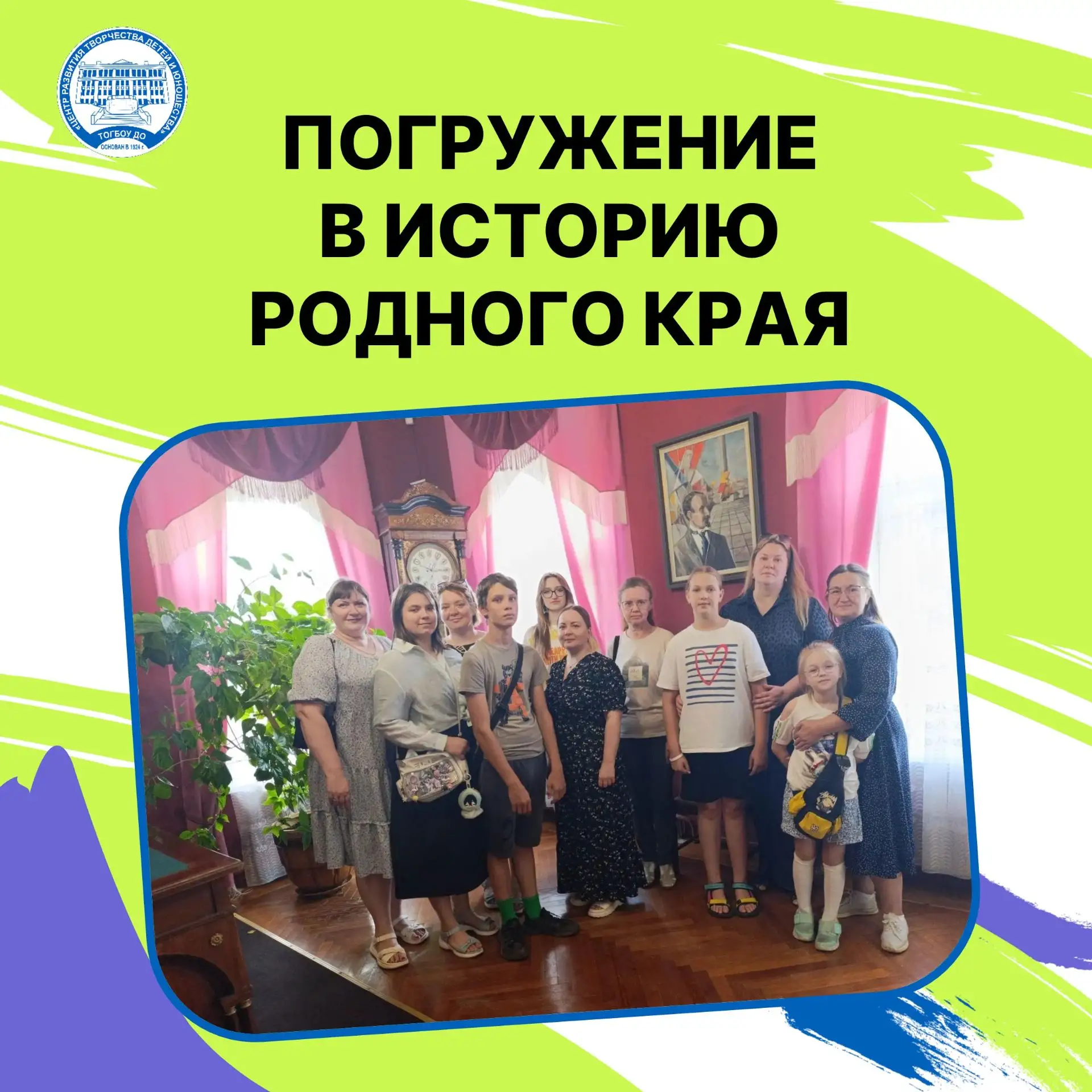 Сегодня учащиеся Областного центра развития творчества детей и юношества вместе с родителями посетил