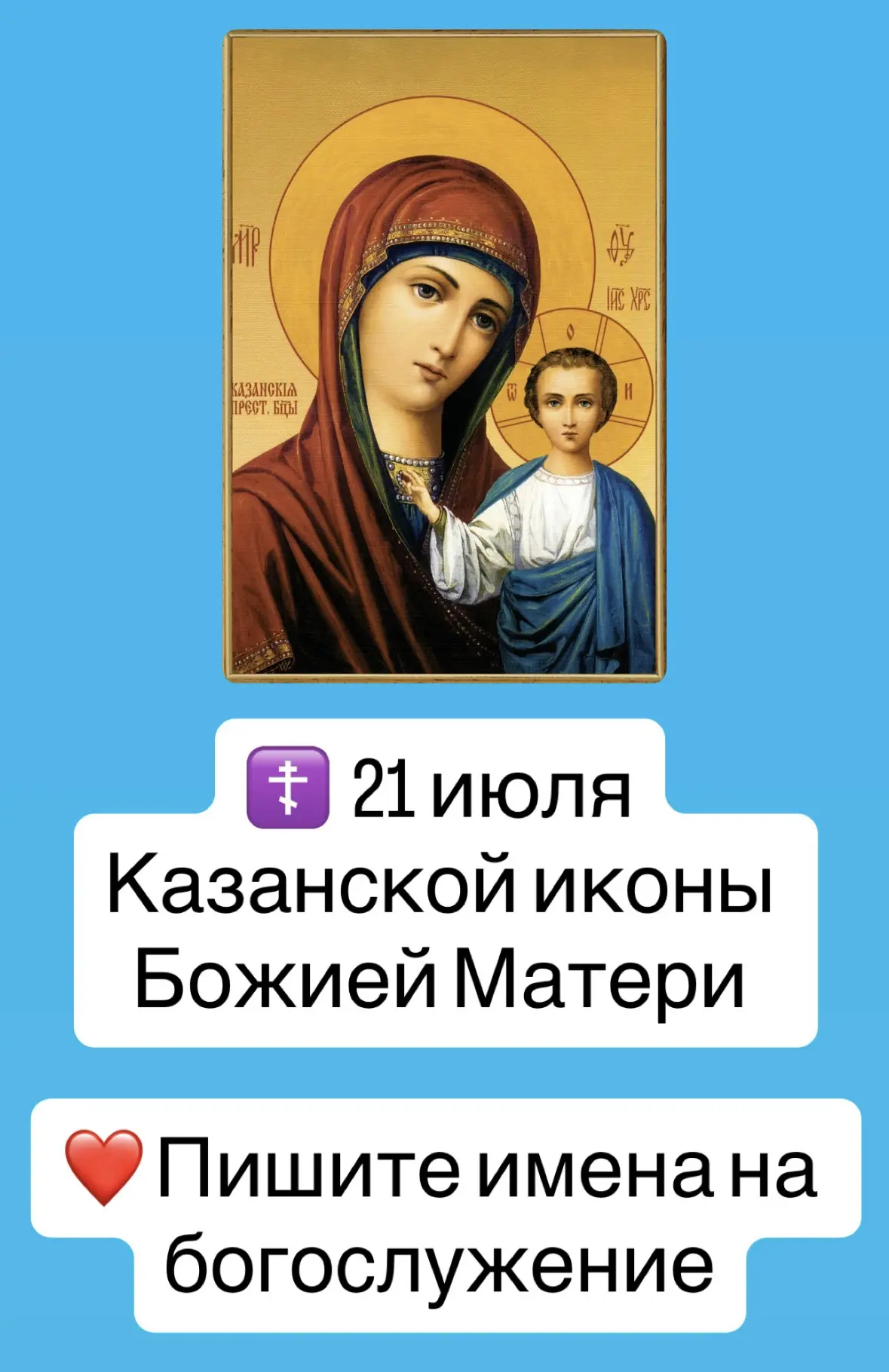 🫶 Пишите имена на богослужение
 (О здравии и упокоении)
 в личное сообщение  
Нажав на ссылку👉🏻 [