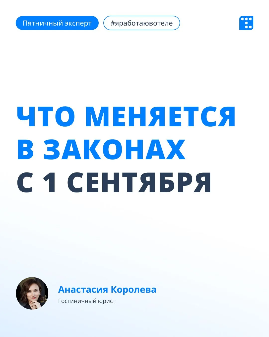 Что меняется в законах для отелей с 1 сентября