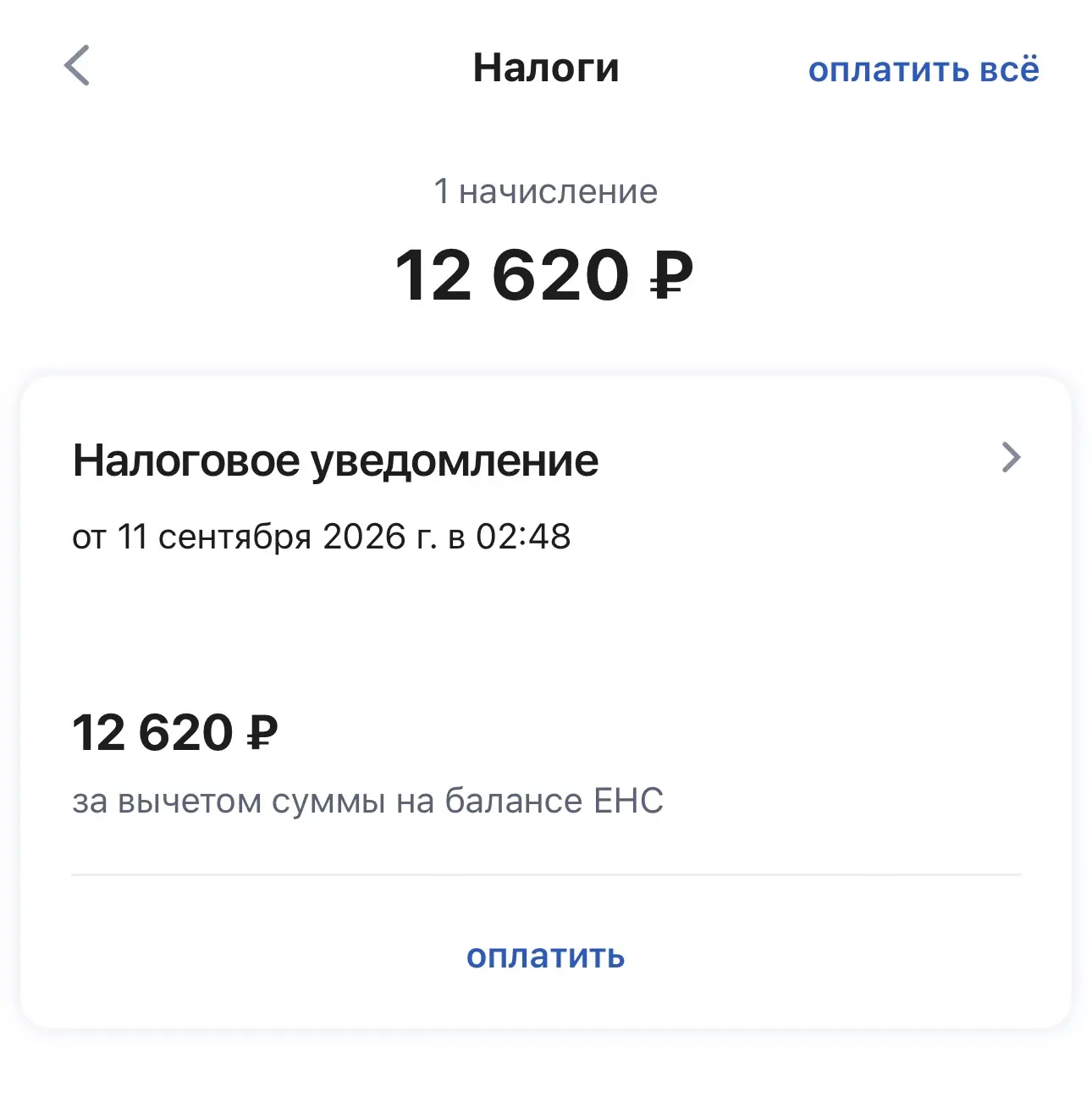 Жителям Башкирии начали рассылать налоговые уведомления