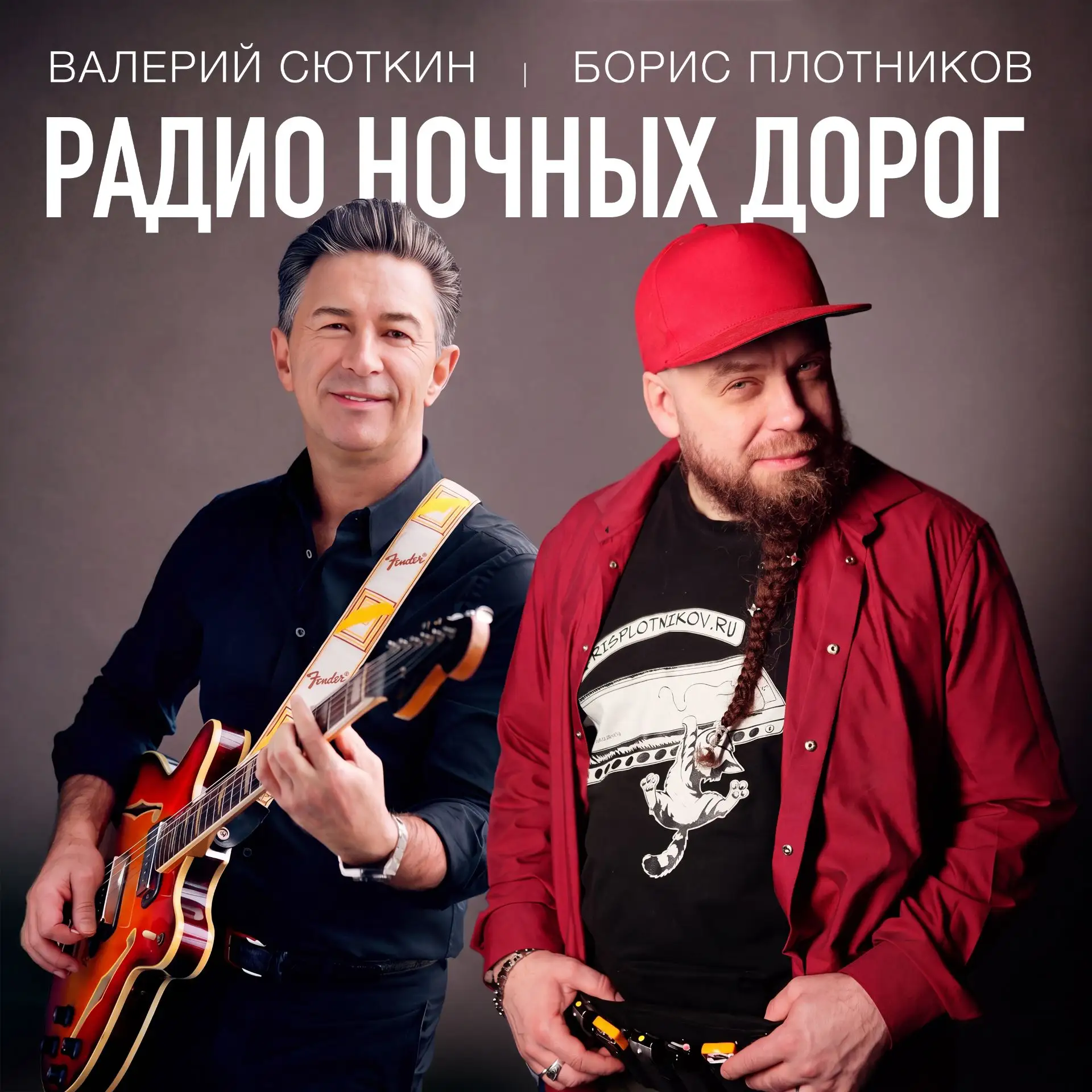 «Радио ночных дорог» - теперь с губной гармоникой! 🎶