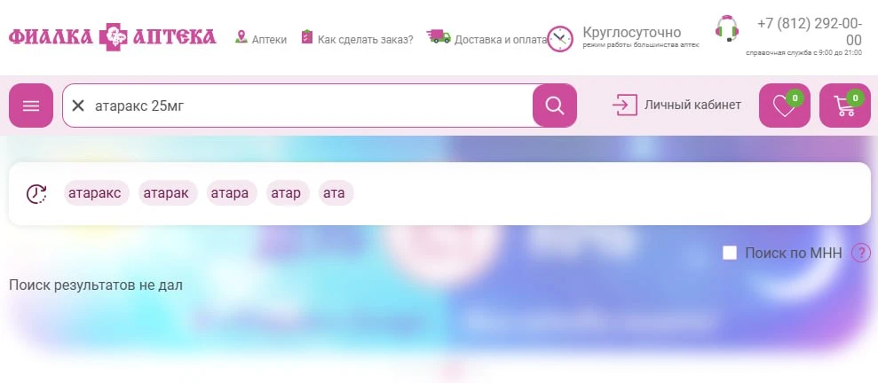 Тревожные петербуржцы смели "Атаракс" с аптечных полок — препарат почти исчез из продаж...