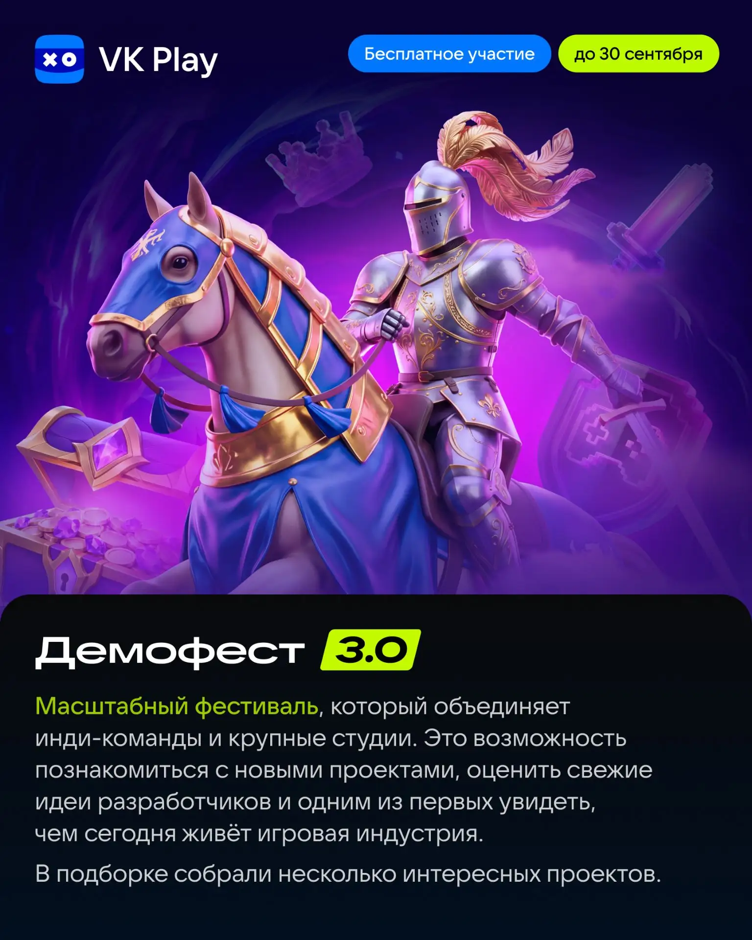 На VK Play продолжается «Демофест 3.0» — фестиваль, где можно бесплатно познакомиться с...