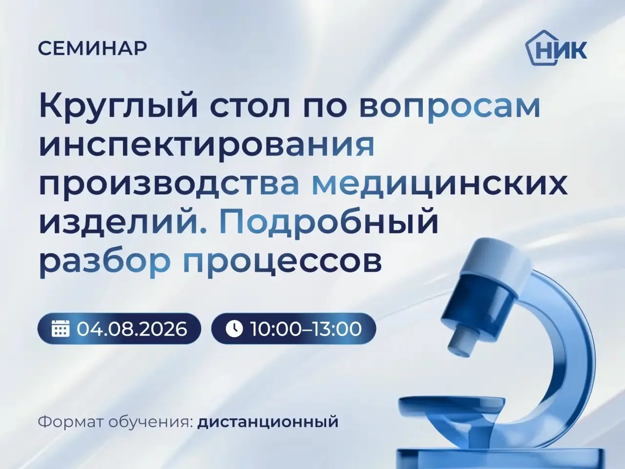💡 Приглашаем принять участие в Семинаре «Круглый стол по вопросам инспектирования производства меди