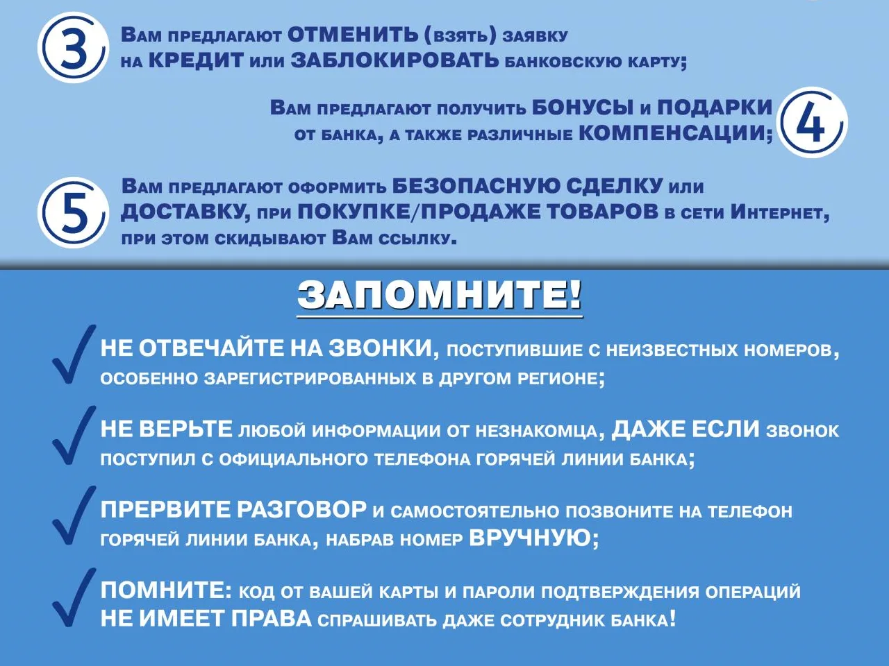 Материалы по профилактике хищений в сфере ИТТ
