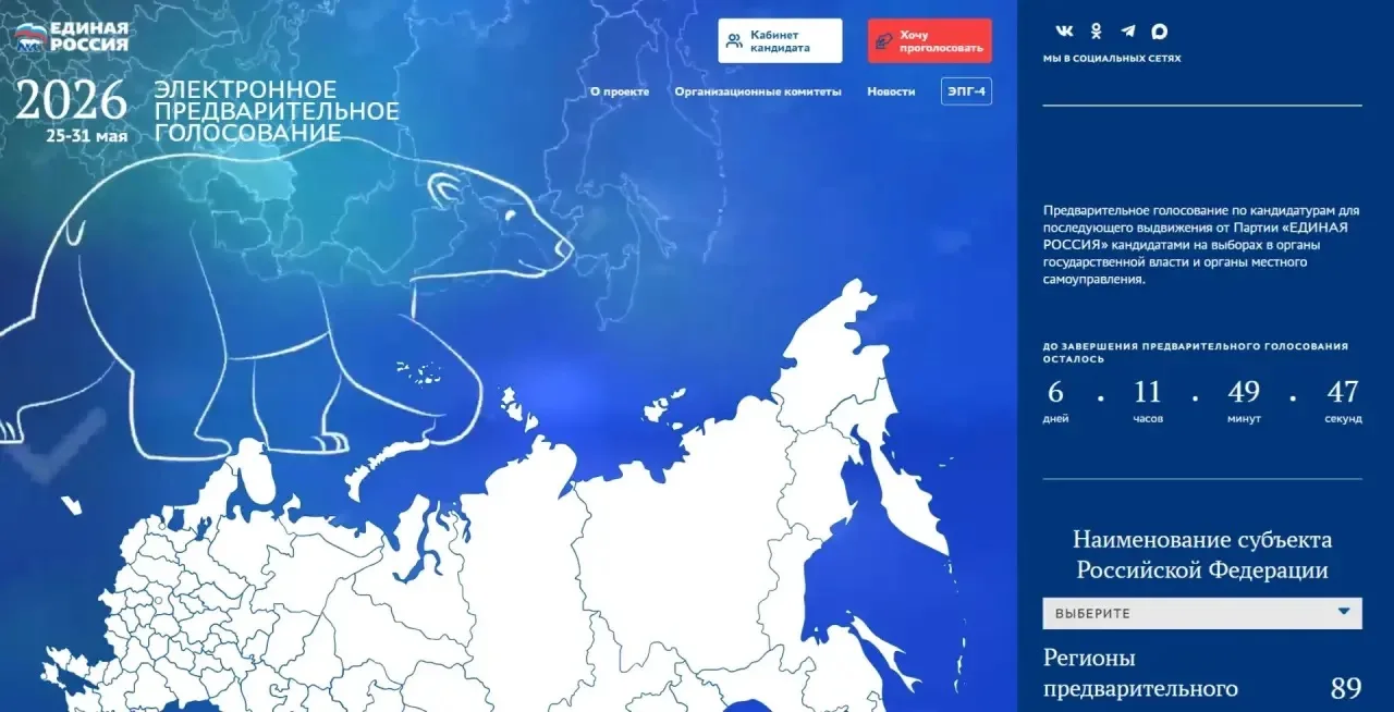 Началось предварительное голосование