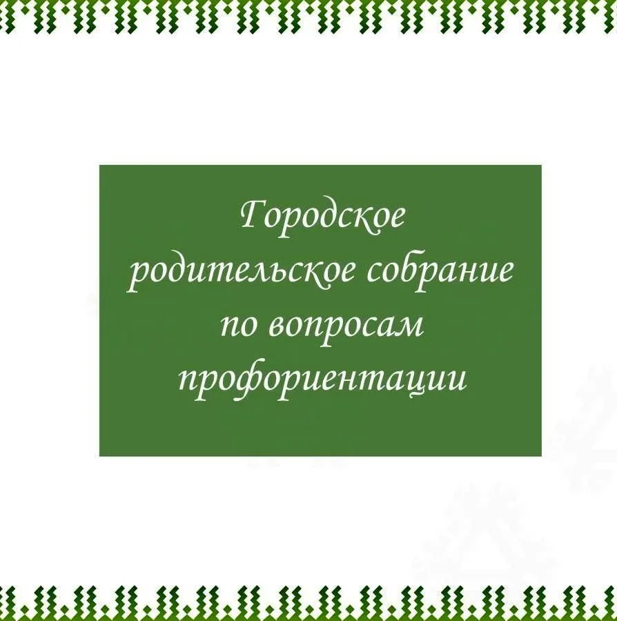 30 сентября в рамках форума «Россия – мои горизонты» на базе МБОУ СОШ №2 прошло городск...