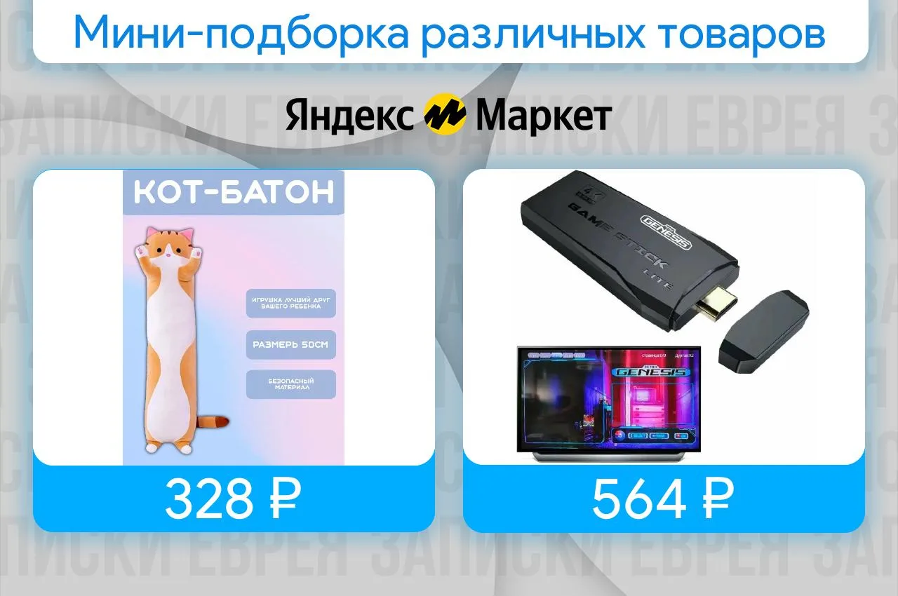 Мини-подборка различных товаров