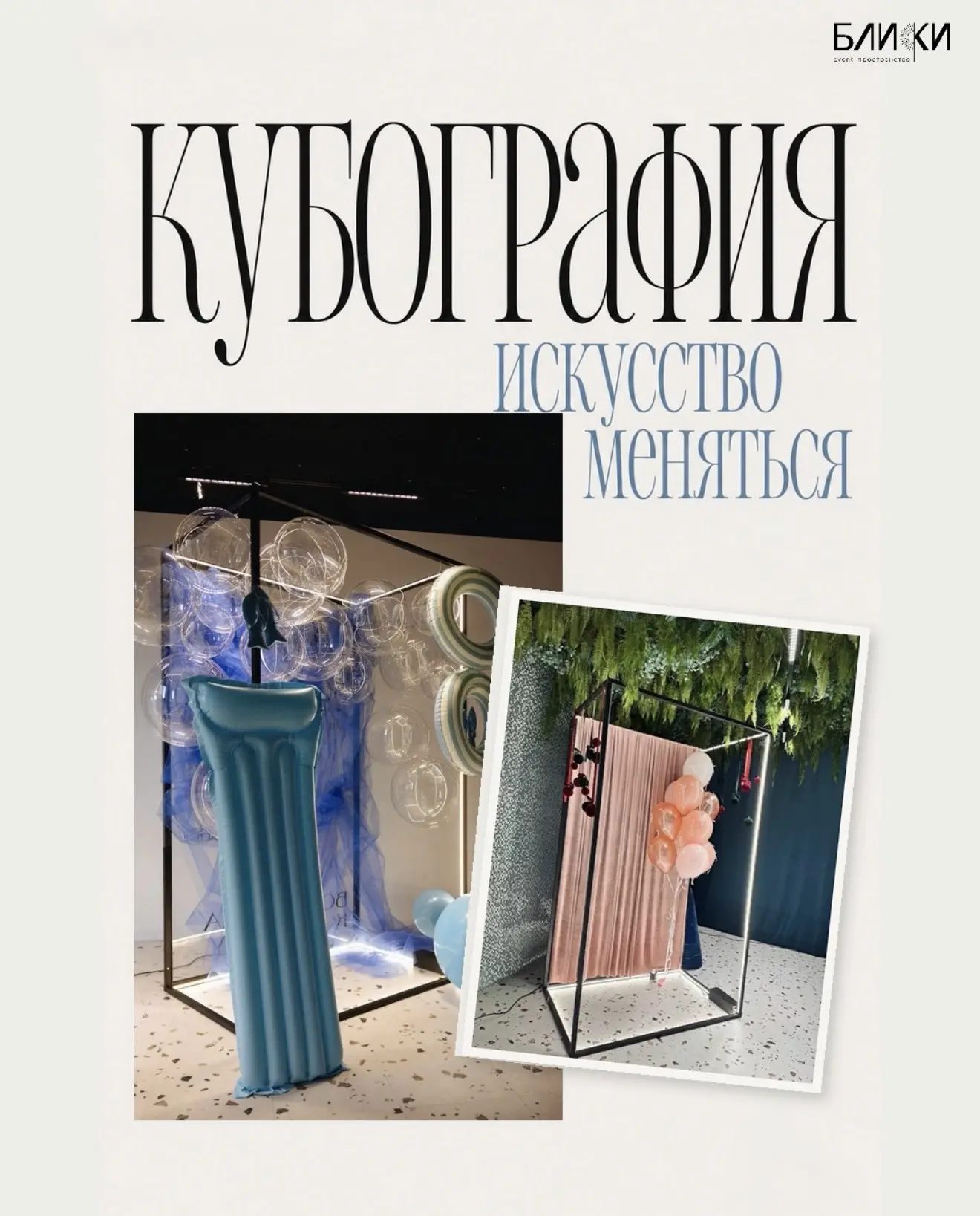 КУБОГРАФИЯ. ИСКУССТВО МЕНЯТЬСЯ