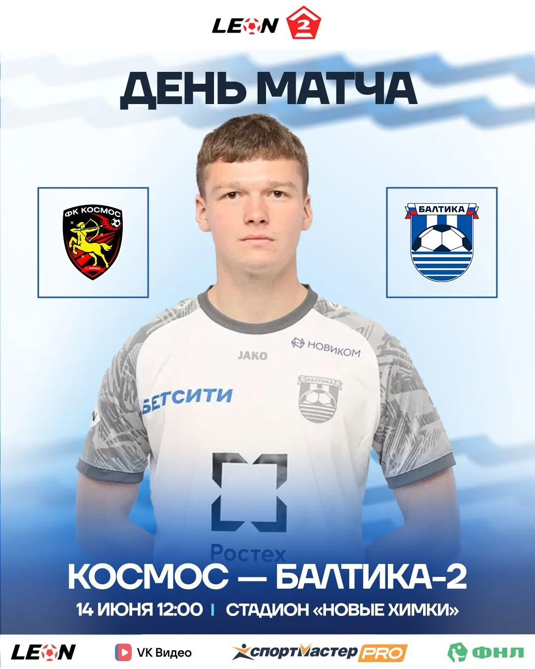 ДЕНЬ МАТЧА ⚔️