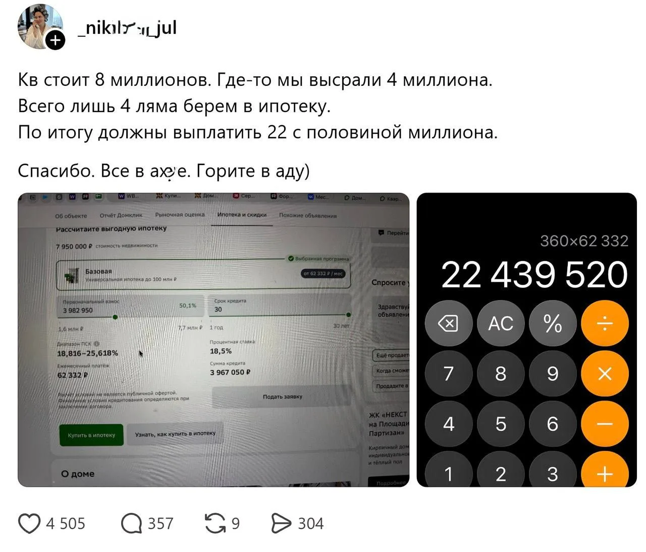 🤯 Россиянка подсчитала, во сколько в итоге ей обойдётся ипотека на квартиру стоимостью...