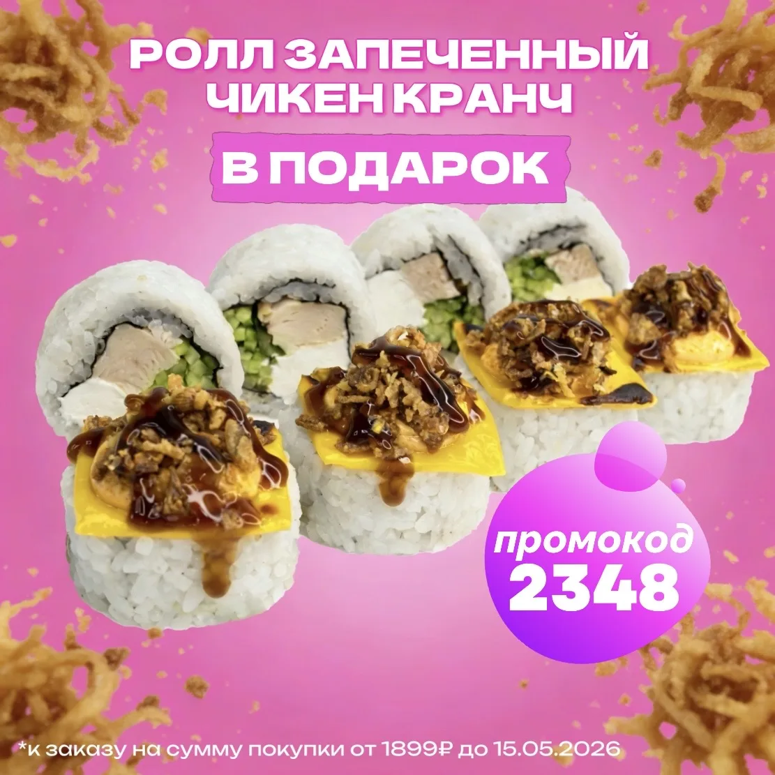 Добавь огонька в свой заказ! 🔥