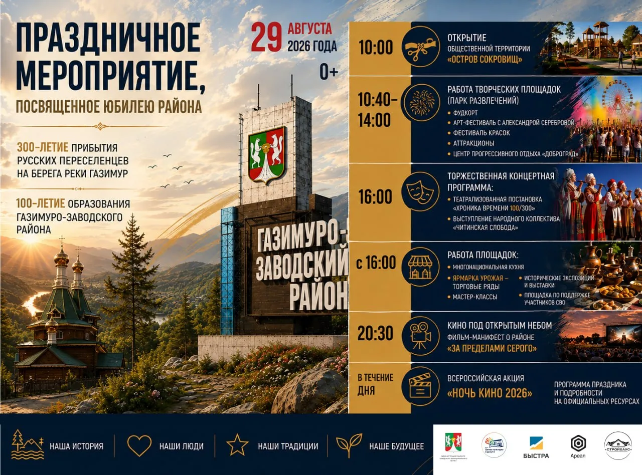 🎉 29 АВГУСТА - БОЛЬШОЙ ПРАЗДНИК В СЕЛЕ ГАЗИМУРСКИЙ ЗАВОД!
