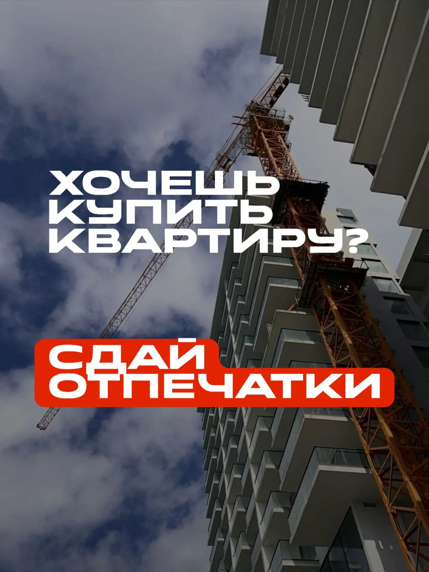 💥 Теперь нельзя будет купить квартиру без биометрии!

С 1 июля 2026 года при сделках с недвижимость