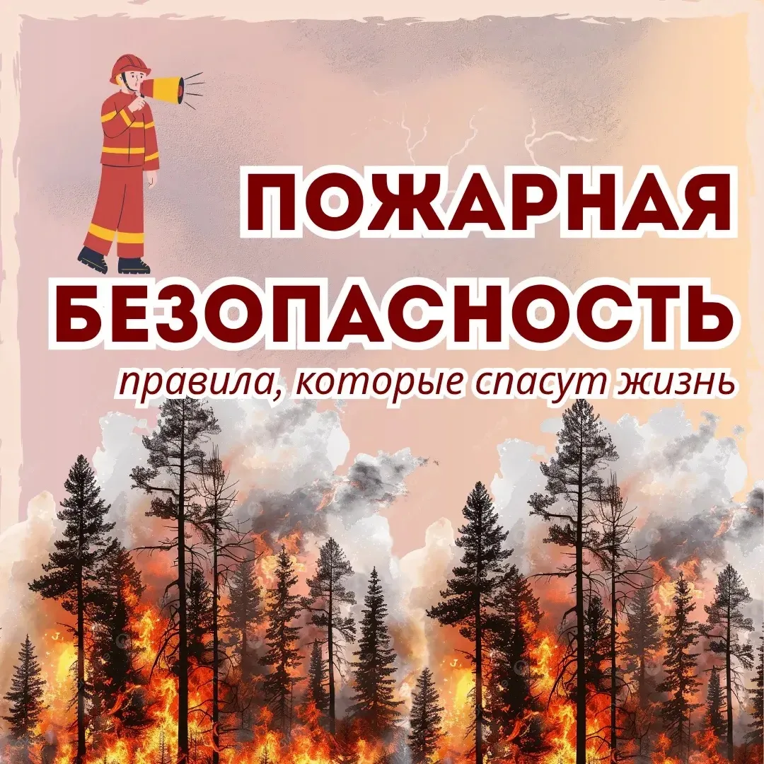 🍂Сентябрь — время не только занятий, но и напоминаний о безопасности.