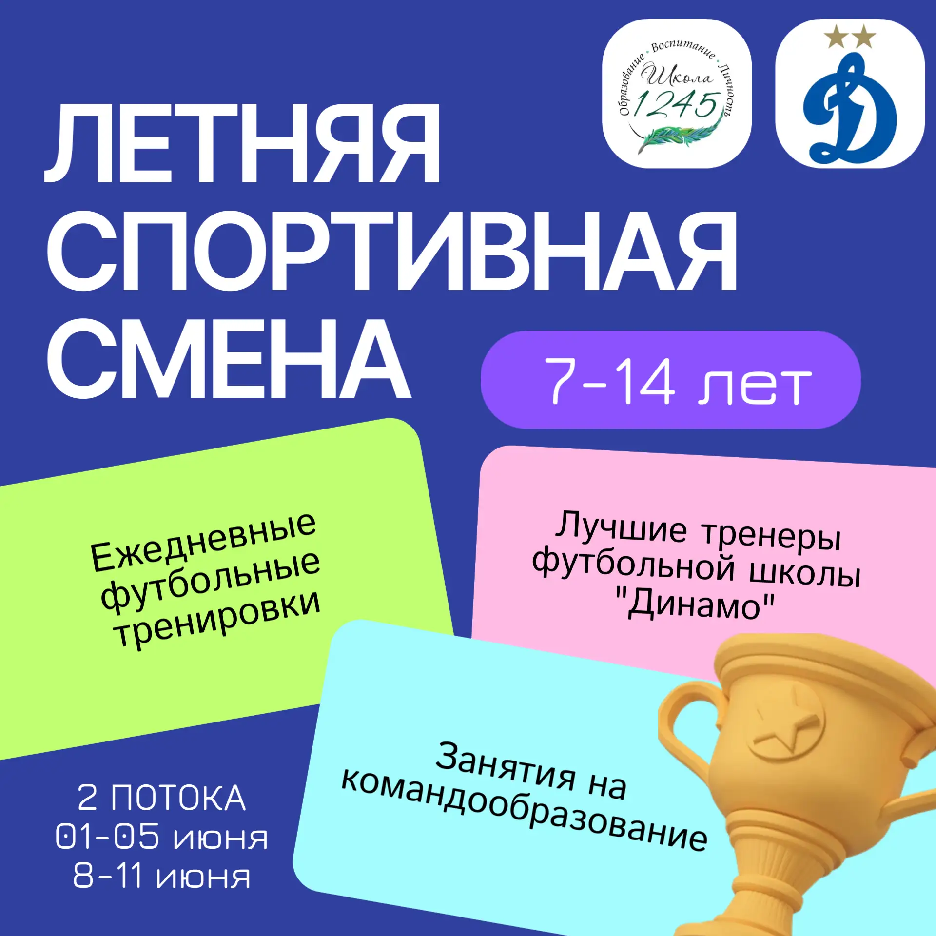 Уважаемые родители!  Наша школа совместно со спортивной школой «Динамо» открывает набор детей 7-14 л