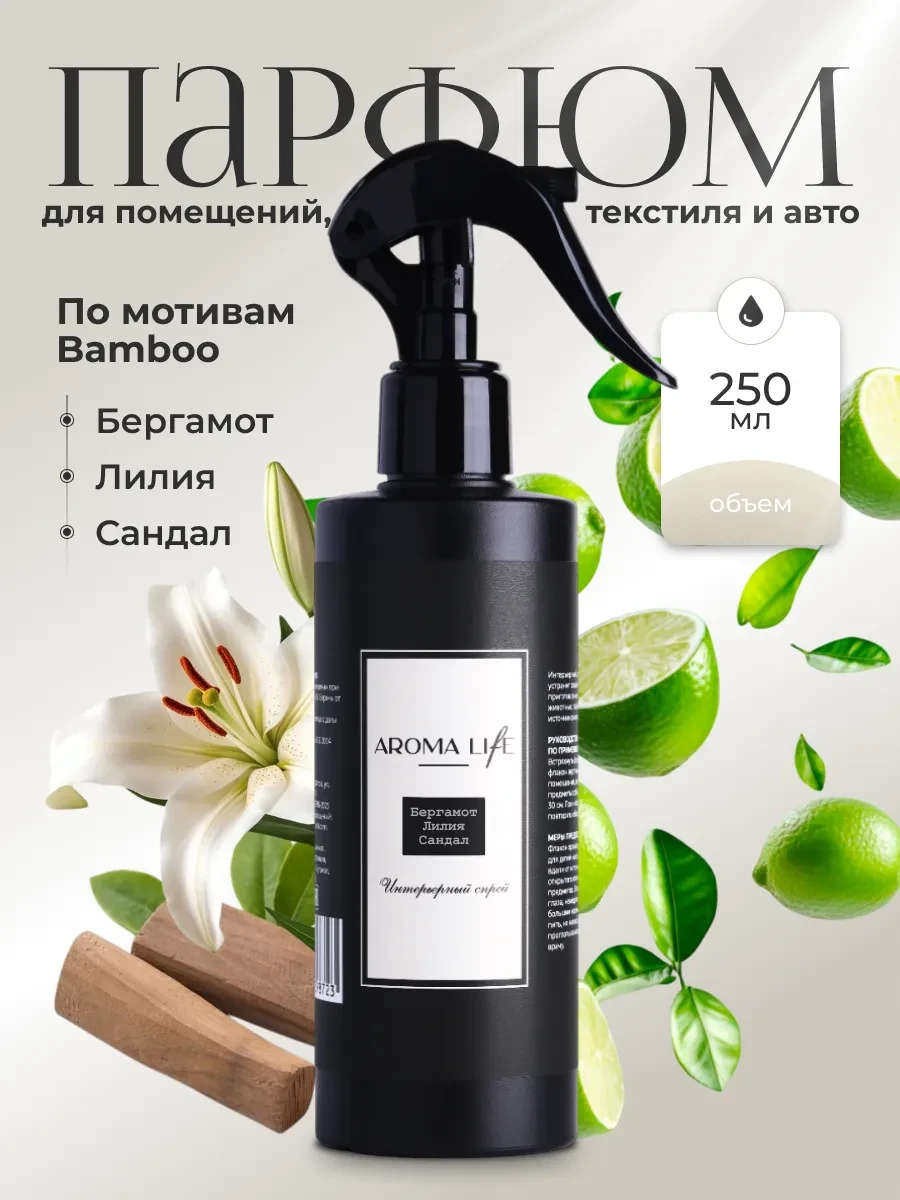 ⚡️ Освежитель воздуха парфюм для дома и авто, aroma life