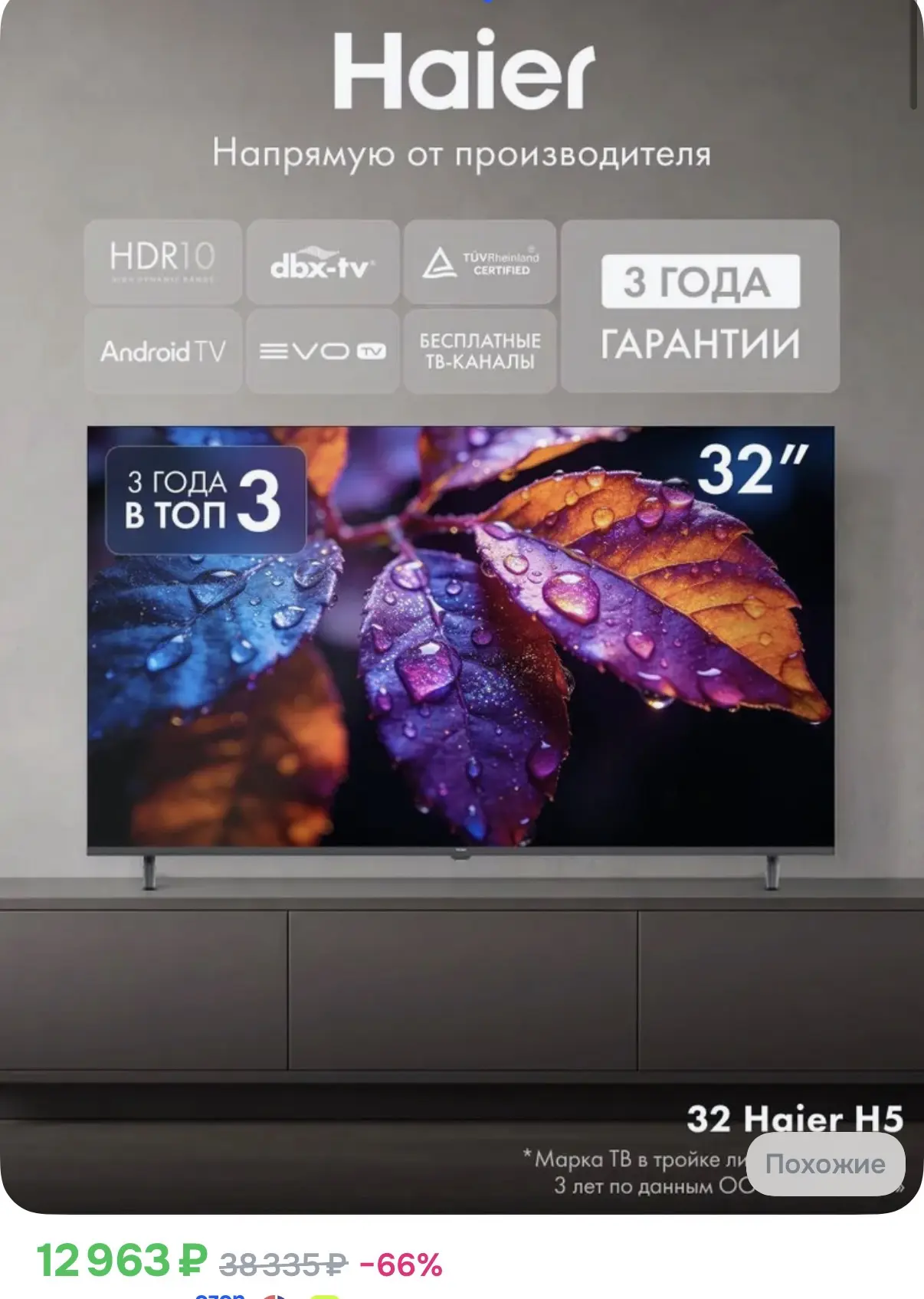 https://www.ozon.ru/product/haier-televizor-32h5gfg-2026-32-android-14-hdr10-60-gts-wi-...