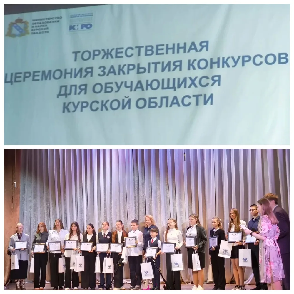 Наши на региональном олимпе! ⭐🏆

Сегодня в Курской области чествовали самых талантливых, целеустрем