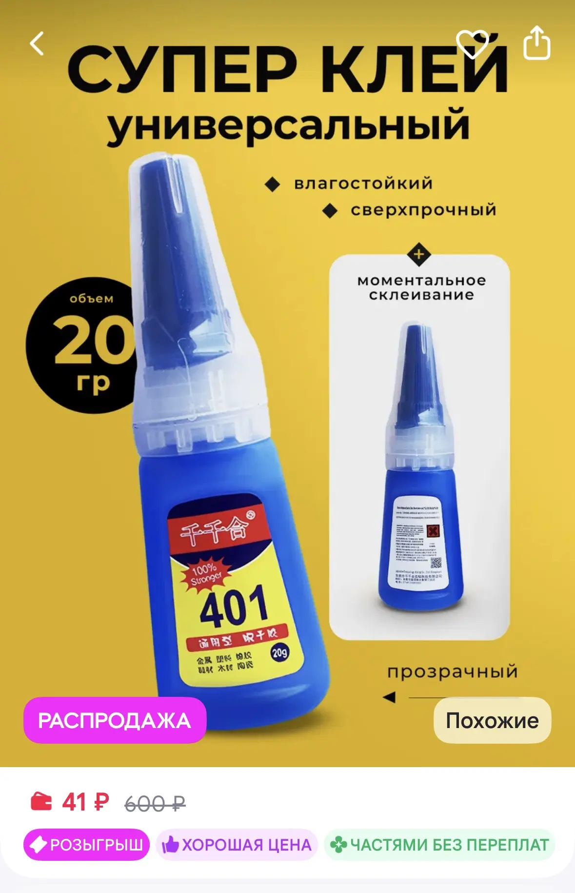 Decor plus Супер клей секундный момент универсальный