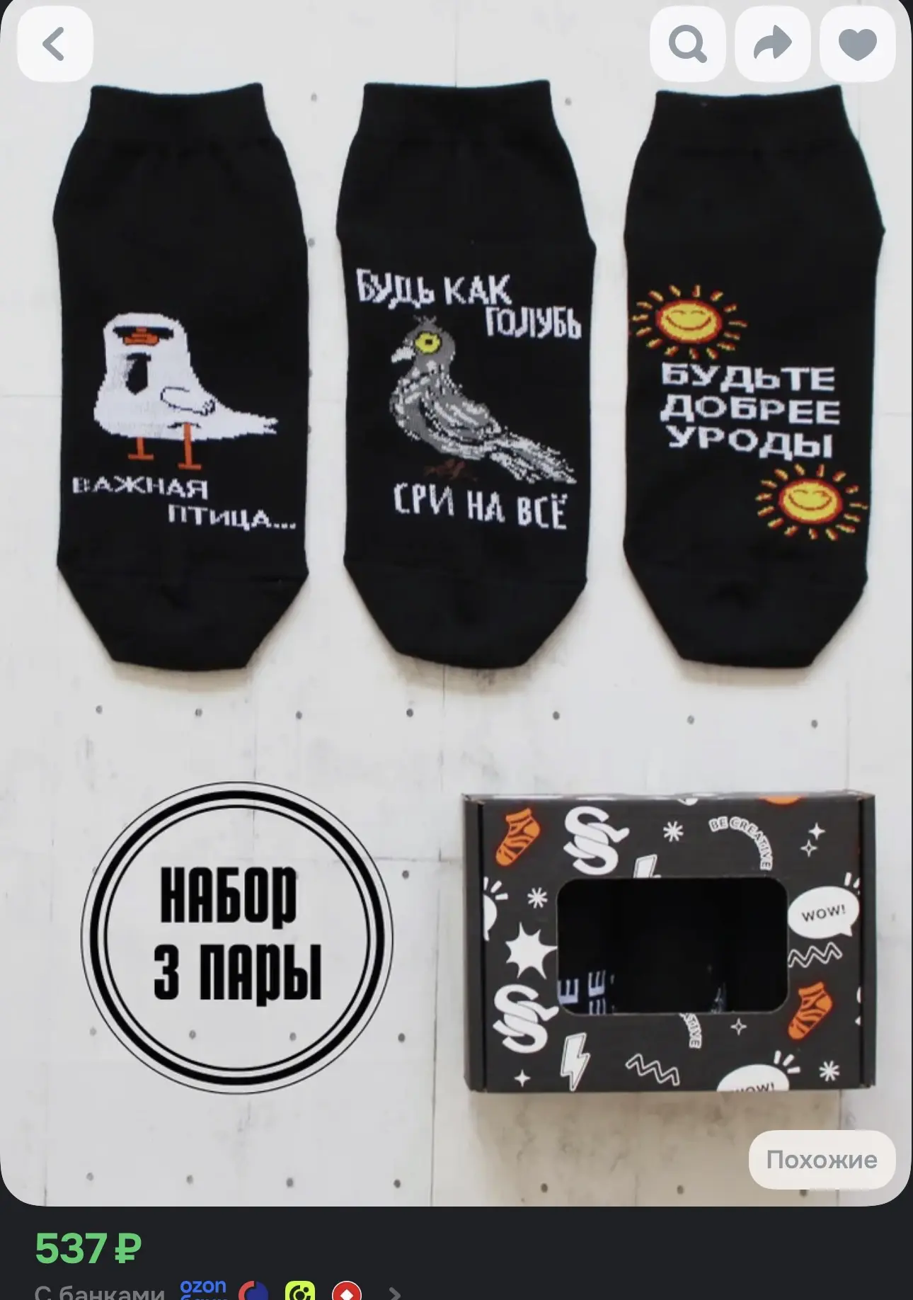 Прикольные носки 🧦