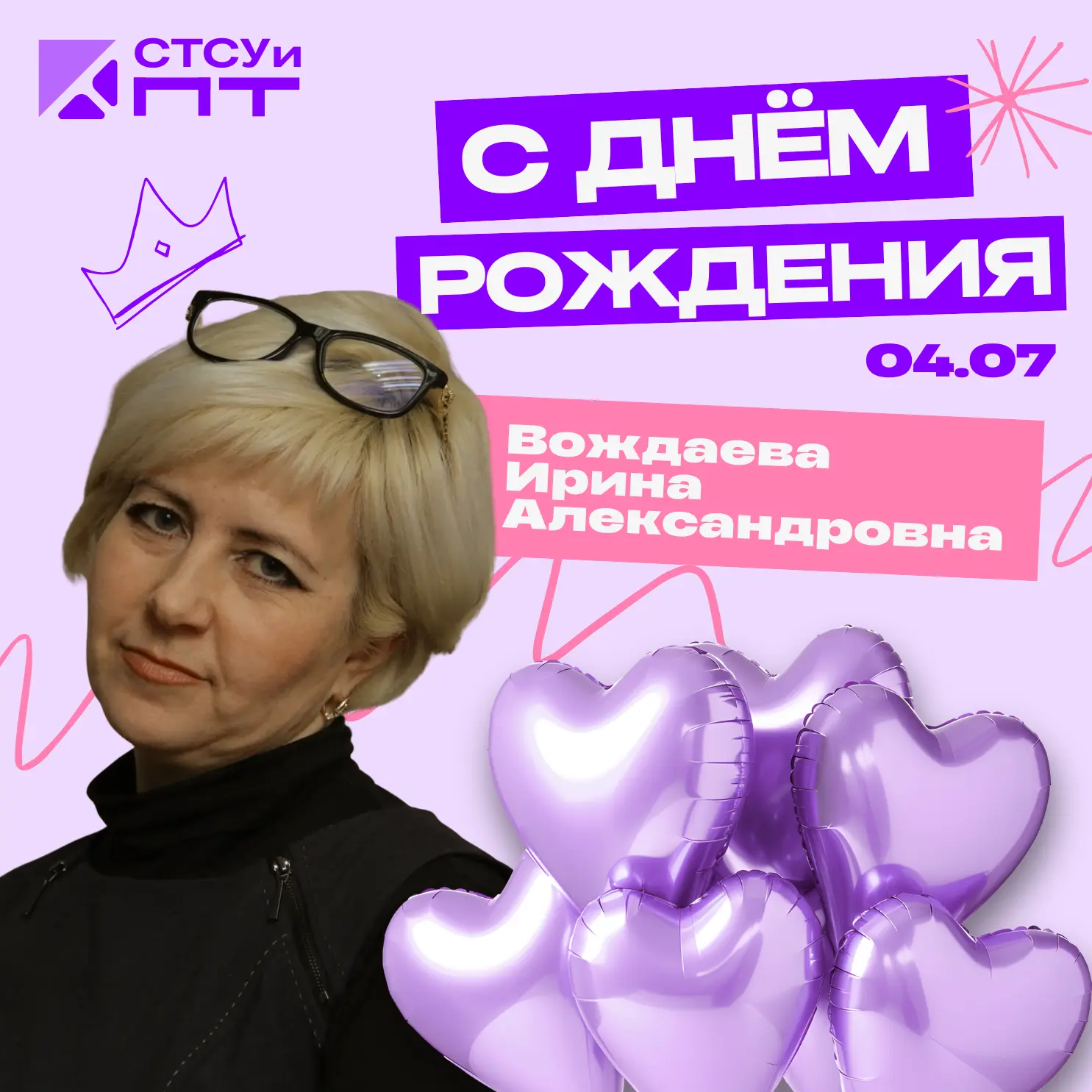 #СТСУиПТпоздравляет💜

4 июля свой день рождения отмечает преподаватель Саранского техникума сферы у