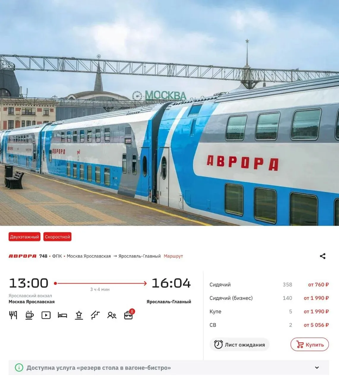 На предстоящей неделе можно купить билеты на фирменный двухэтажный поезд Аврора из Моск...
